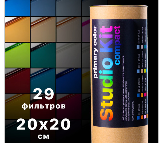 Набор гелевых фильтров Primary Color Studio Kit Compact (30шт)