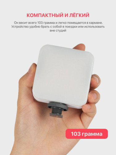 Осветитель SmallRig P96 Белый