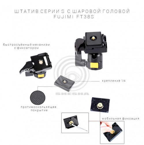 Fujimi FT38S Компактный и легкий штатив 1470мм