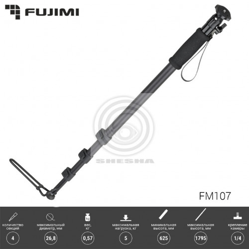 Fujimi FM107 лёгкий алюминиевый монопод с головой и упором (1795 мм)
