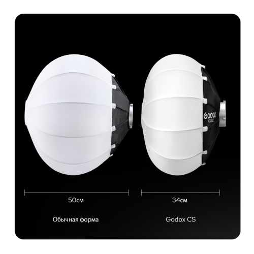 Софтбокс Godox CS-65T