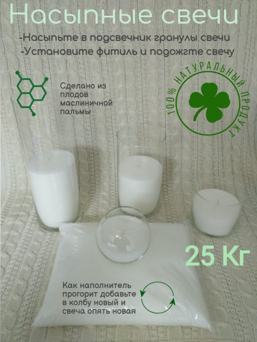 Насыпные свечи порошок в гранулах «Coco Light» белые 25 кг