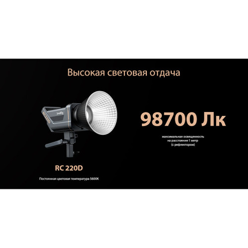 Осветитель SmallRig RC220D (EU)
