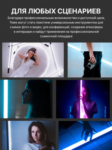 Комплект осветителей REQUIRED Trees Pixel Baobab X4 (2-kit)