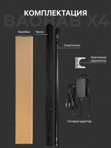 Комплект осветителей REQUIRED Trees Pixel Baobab X4 (2-kit)