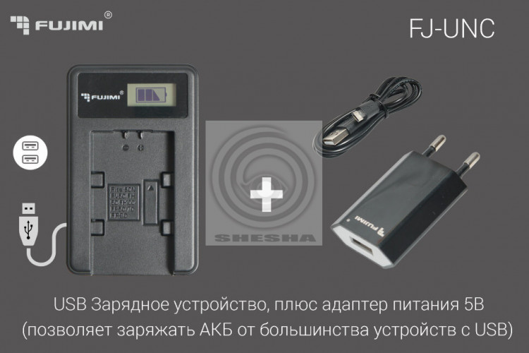 Fujimi UNC-E17 Зарядное устройство USB