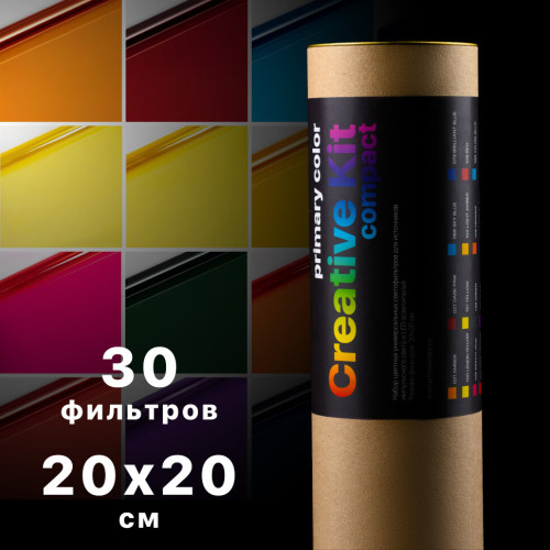 Набор гелевых фильтров Primary Color Creative Kit Compact (40шт)